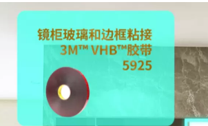 3M衛(wèi)浴膠粘方案，“衛(wèi)”你所用，隨心所“浴”