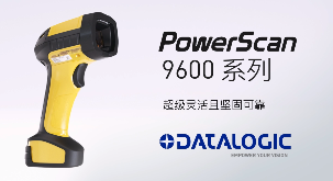 得利捷推出POWERSCAN9600自動焦距系列，為手持式掃碼槍確立新標準