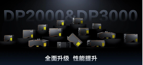 五重性能提升,?？抵厮?D檢測效能！DP2000/3000系列全面升級