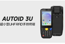 東集AUTOID 3U RFID手持機：產線工具管理移動幫手
