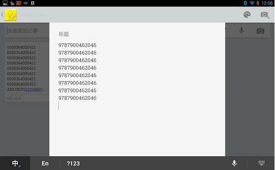 連接安卓設備的掃碼器如何彈出輸入法?