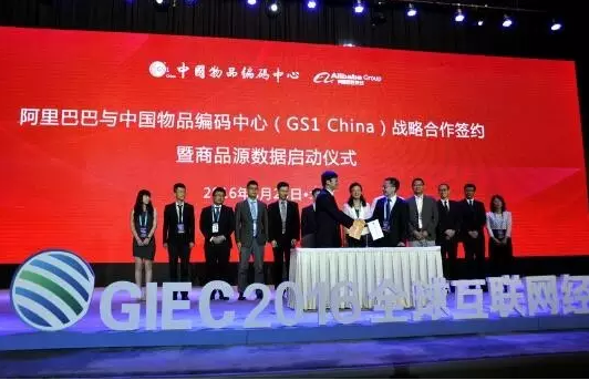 阿里也離不開編碼，與中國物品編碼中心合作啟動商品源數據