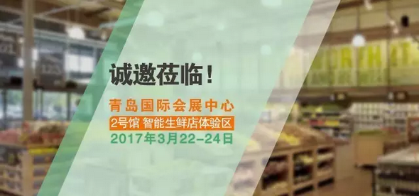 相約青島，東大集成與您共探新零售智慧創(chuàng)新之路