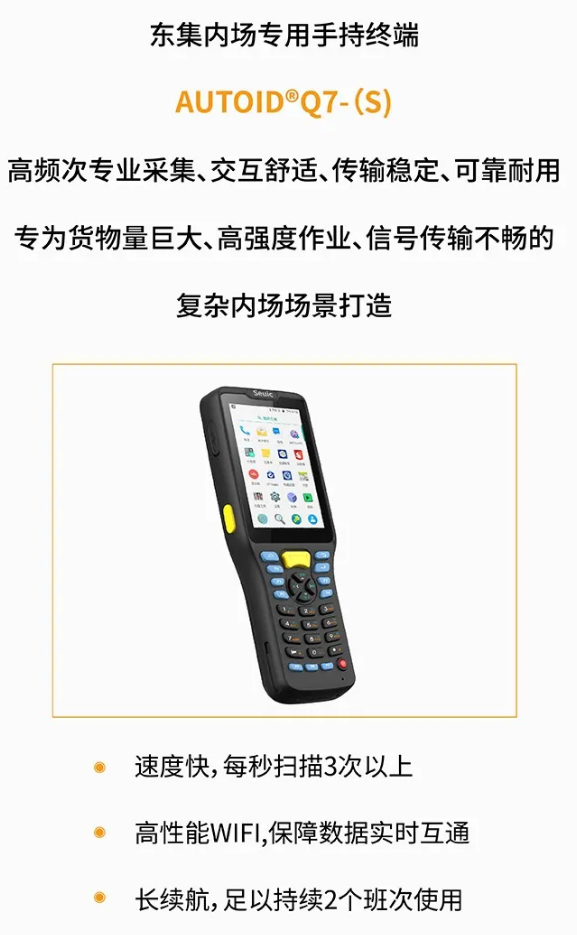 SEUIC東大Q7sAUTOID Q7(S)手持終端智能PDA盤點機.png SEUIC東大Q7sAUTOID Q7(S)手持終端智能PDA盤點機.png