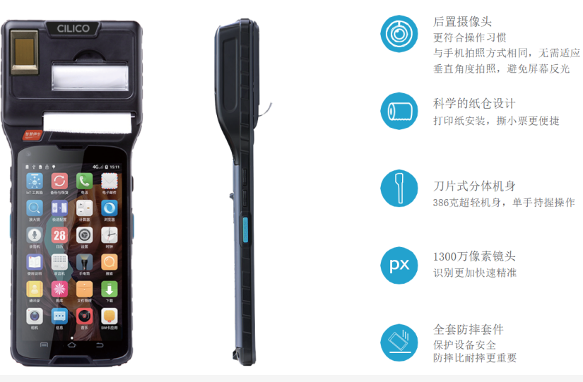 富立葉CM550X工業(yè)級安卓打印手持終端 .png 富立葉CM550X工業(yè)級安卓打印手持終端 .png