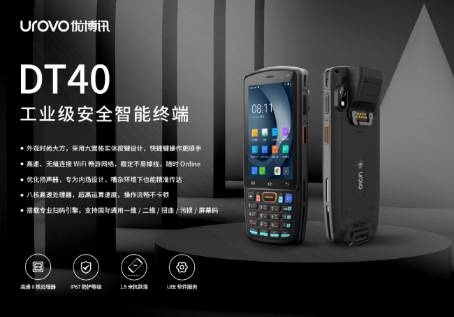 優(yōu)博訊智能終端DT40.png 優(yōu)博訊智能終端DT40.png