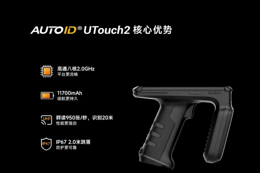 AUTOID UTouch2工業級UHF RFID手持終端.png AUTOID UTouch2工業級UHF RFID手持終端.png