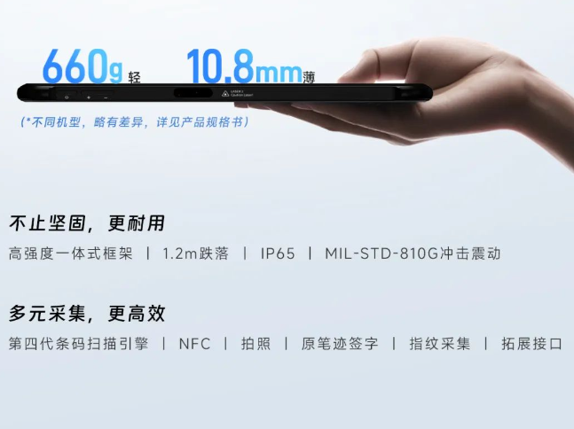 東集10寸工業(yè)級(jí)平板電腦.png 東集10寸工業(yè)級(jí)平板電腦.png