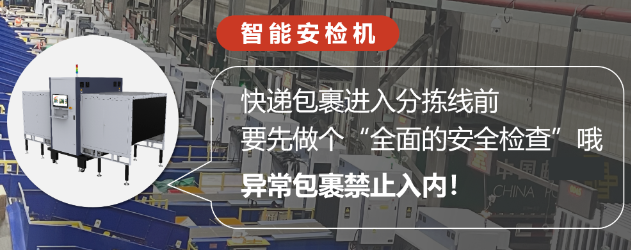 海康智能高速安檢機.png 海康智能高速安檢機.png