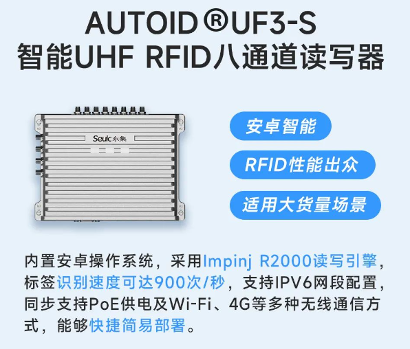 AUTOID UF3-S安卓智能固定式 UHF RFID八通道讀寫器.png AUTOID UF3-S安卓智能固定式 UHF RFID八通道讀寫器.png