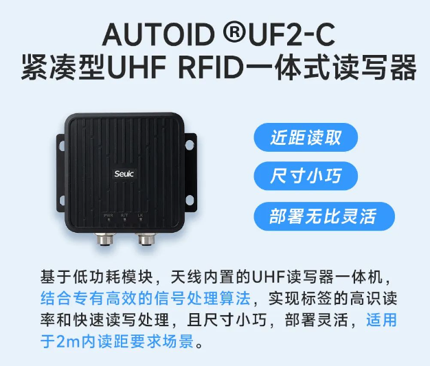 AUTOID UF2-C固定式UHF RFID一體機(jī)超高頻UHF固定式讀寫器.png AUTOID UF2-C固定式UHF RFID一體機(jī)超高頻UHF固定式讀寫器.png