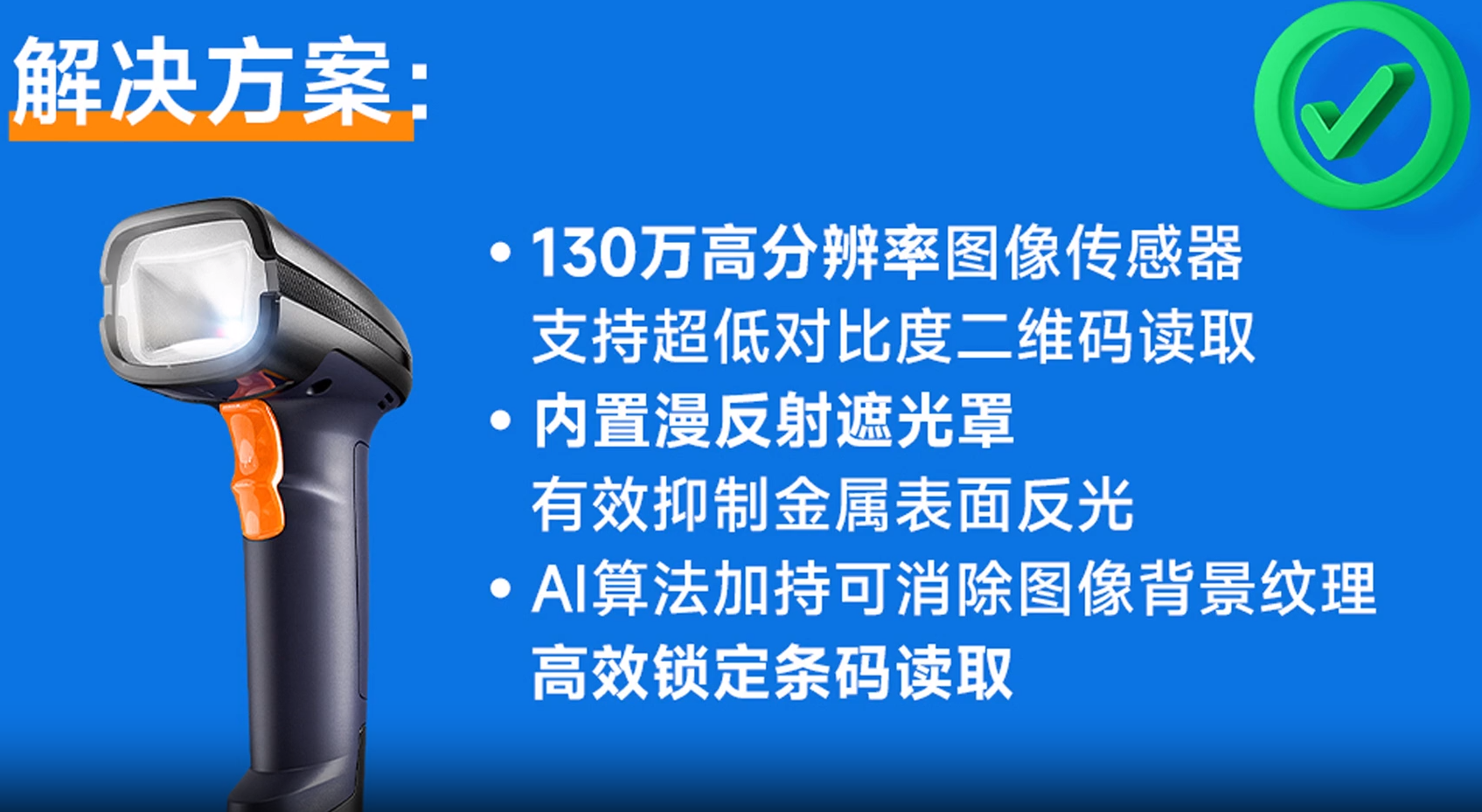 東集HS305系列AI工業(yè)掃描槍解決方案.png 東集HS305系列AI工業(yè)掃描槍解決方案.png